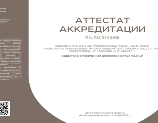 Аттестат об аккредитации