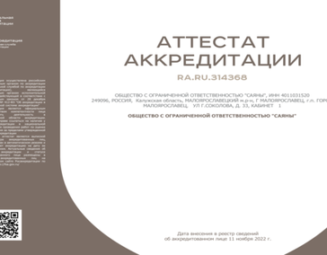 Аттестат об аккредитации