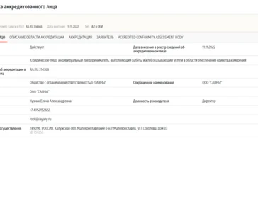 Карточка аккредитованного лица